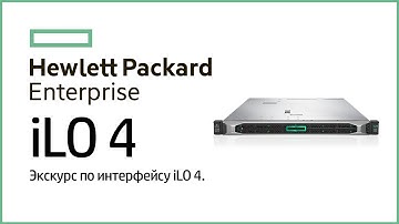 HPE Integrated Lights-Out обзор и экскурс. Функционал HP iLO на DL360 G9