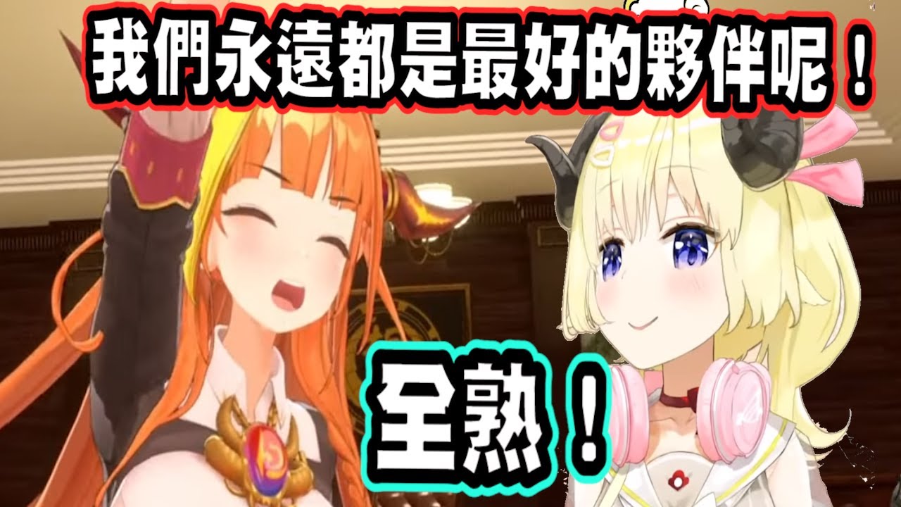 (請開CC字幕) 綿芽給可可會長的生日驚喜！羊與龍永遠都是夥伴哦！【角卷綿芽】【hololive中文】【角巻わため】 【Vtuber精華】【桐生可可】
