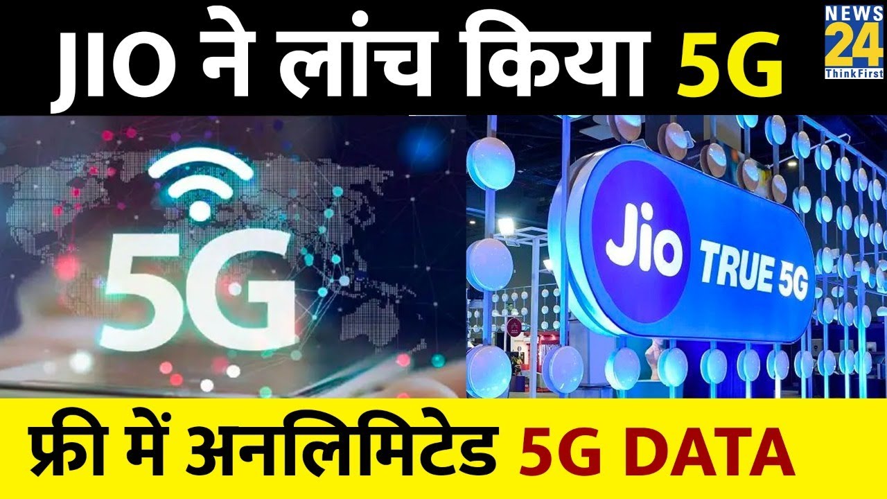 JIO 5G Free Unlimited 5G Data Jio 5G Welcome jio-5g-free-unlimited-5g-data-jio-5g-welcome