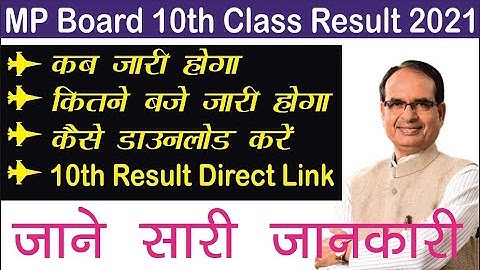 MP Board 10th Result Declared Time 2021|| 10th Result Direct Link|| MP Board Matric Result 2021||