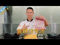 厨师长教你："莲藕排骨汤"的家常做法，味道鲜美，营养丰富(请打开cc字幕看字幕)