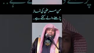 Man-Marzi Ki Namaz Padhne Waley Kitney Hai? Qari Sohaib Ahmed