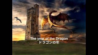 The year of the Dragon : Philip Sparke（ドラゴンの年：フィリップ・スパーク）