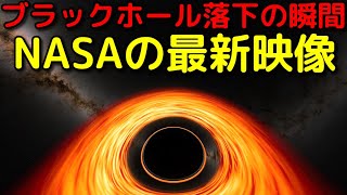 巨大ブラックホールを周回して特異点へ落下する景色！NASAが最新シミュレーションを公開
