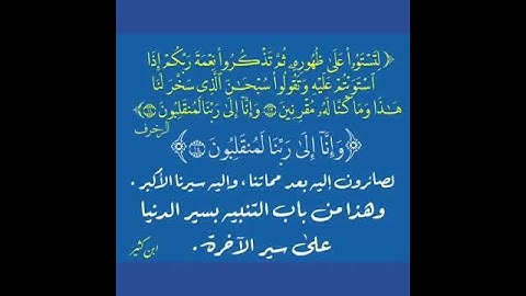 تلاوة رائعة من سورة الزخرف للشيخ محمد خليل القارئ