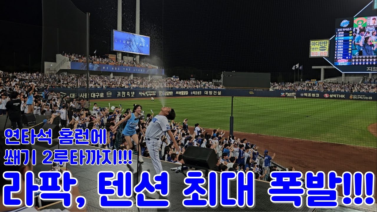 '마지막 클래식 시리즈에 클라이맥스를 장식하는 구자욱의 연타석 홈런과 디아즈의 쐐기 2루타' 20240903 삼성 vs 롯데 8회말 무편집 풀영상 (직캠.ver, 4K)