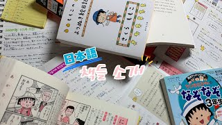 나의 일본어 독학책들 소개/추천📚 JLPT, 일역시집, 만화책, 일본 초등문제집