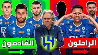 اخبار الهلال اليوم 🚨عاجل الهلال يعلن 5 صفقات شتوية✅من بينهم نجم برشلونة | اخبار الهلال اليوم screenshot 1