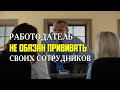 Работодатель НЕ ОБЯЗАН ПРИВИВАТЬ своих сотрудников (по ЗАКОНУ)