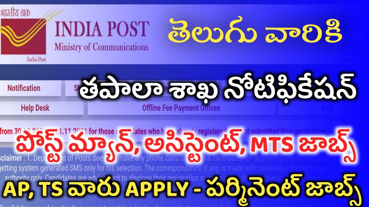 Postal Recruitment 2021 || AP Postal Recruitment 2021 || AP Postal Sports Quota Recruitment 2021
