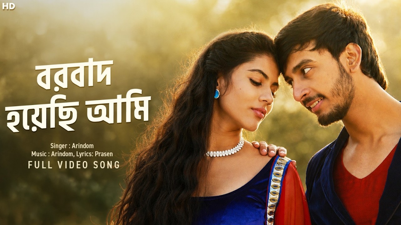 Borbaad Hoyechi Ami (বরবাদ হয়েছি আমি) | Borbaad | Bonny | Rittika | Arindom | Prasen | SVF Music