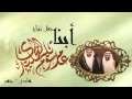 شيلة ايه حنا حرب عز الخوي كلمات عامر مثال الشدادي اداء جريم المصارير الدوسري 