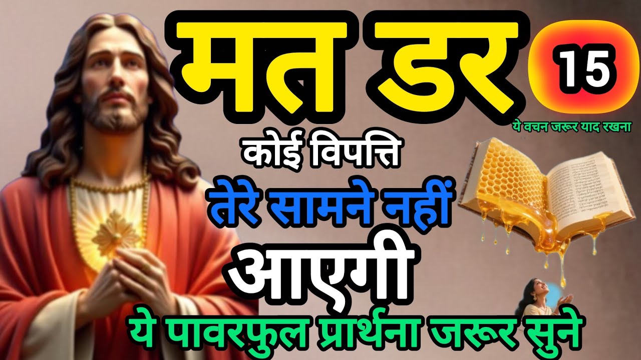 🔥सुबह की पावरफुल💪 प्रार्थना कोई भी😭 विपत्तियां तुझ पर ना आएंगे 🛐✅