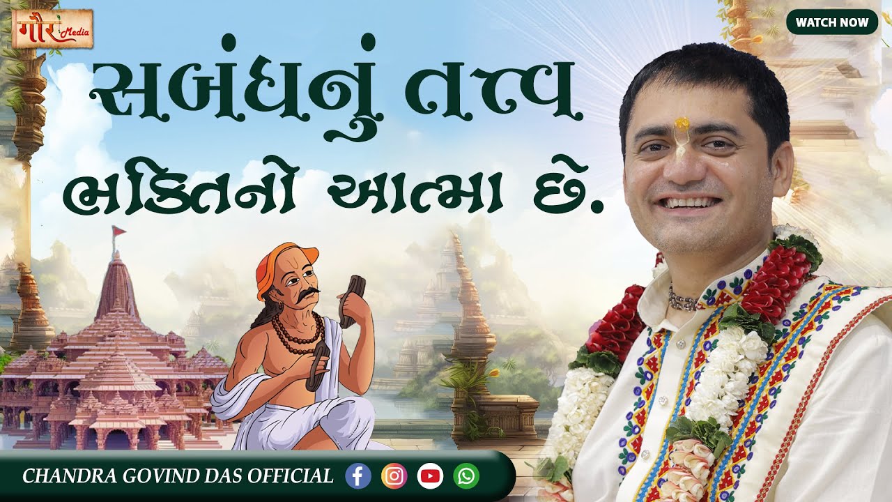 🌸 ઉમાપતિ ભક્ત અને નરસિંહ મહેતા – સંબંધની કથા 💫| ભક્તિમાં સંબંધનું રહસ્ય