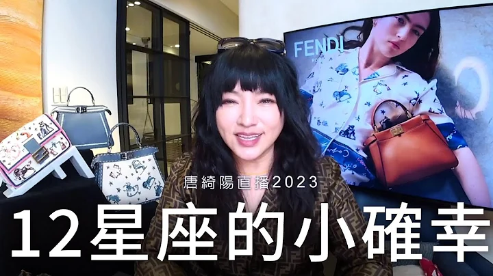 還是有好事，12星座的小確幸在哪裡～｜2023/6/15直播 - 天天要聞