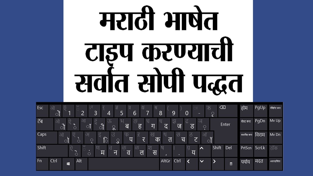 Marathi Typing Font Free Download