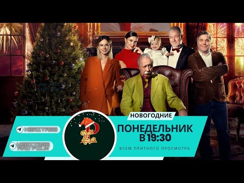 Новый Том - С заходом солнца. Новогодний фильм 2023 для всей семьи. ВИДЕО FOR YOU ❤️🔥