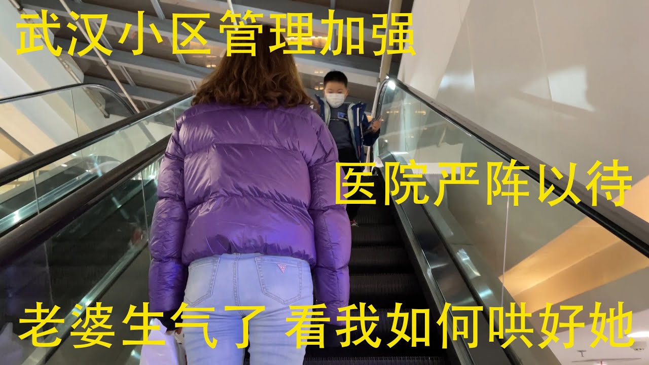 武汉小区管理加强，涛鸡公小区只留一个进出口，医院门口也支起帐篷严阵以待。鸡婆生气了，请她吃牛排哄好她