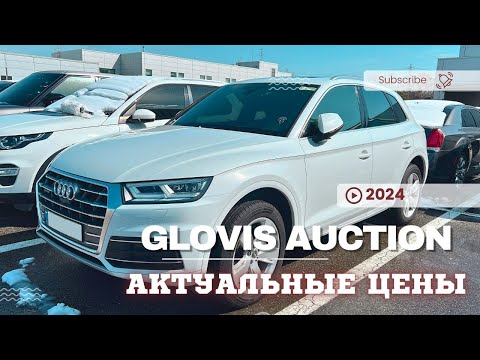 Видео: Авто из Кореи. Обзор с аукциона GLOVIS