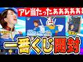 【ジージェネ】初代一番くじでアレが当たりました!開封して行きます Vガン参戦記念SP生放送の同時試聴もする LIVE【ジージェネレーション エターナル】