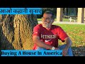 When we buy a house in America/उच्च स्तर की ग्राहक सेवा/Best after sales service