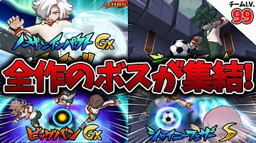 イナズマイレブンgoギャラクシー対戦ルート