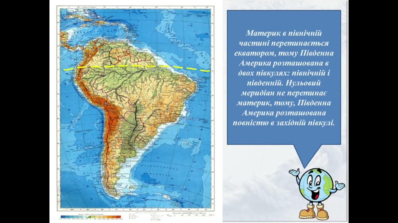 Экватор пересекает материк почти посередине. Части Южной Америки. Южная Америка материк. Южная Америка пересекается. Нулевой Меридиан Южной Америки.