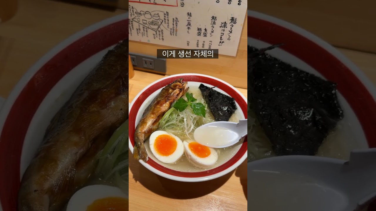일본 라멘 마니아들만 먹는다는 ‘은어 라멘’