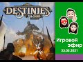 Играем игру Destinies. Sea of Sand