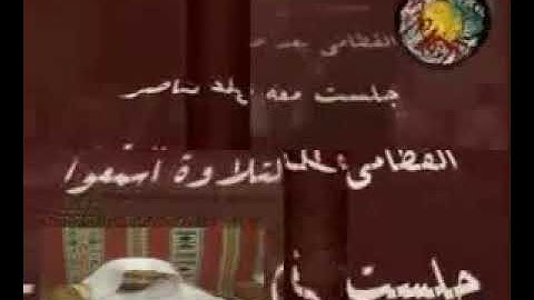 سورة التحريم عام 1431 هـ ناصر القطامي