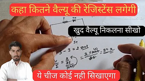 Find out in 1 minute where and what value of resistance should be installed. Resistor voltage dro...