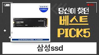 삼성 SSD 총정리! T7 실드, 990 EVO PLUS, T9, 980 성능 비교