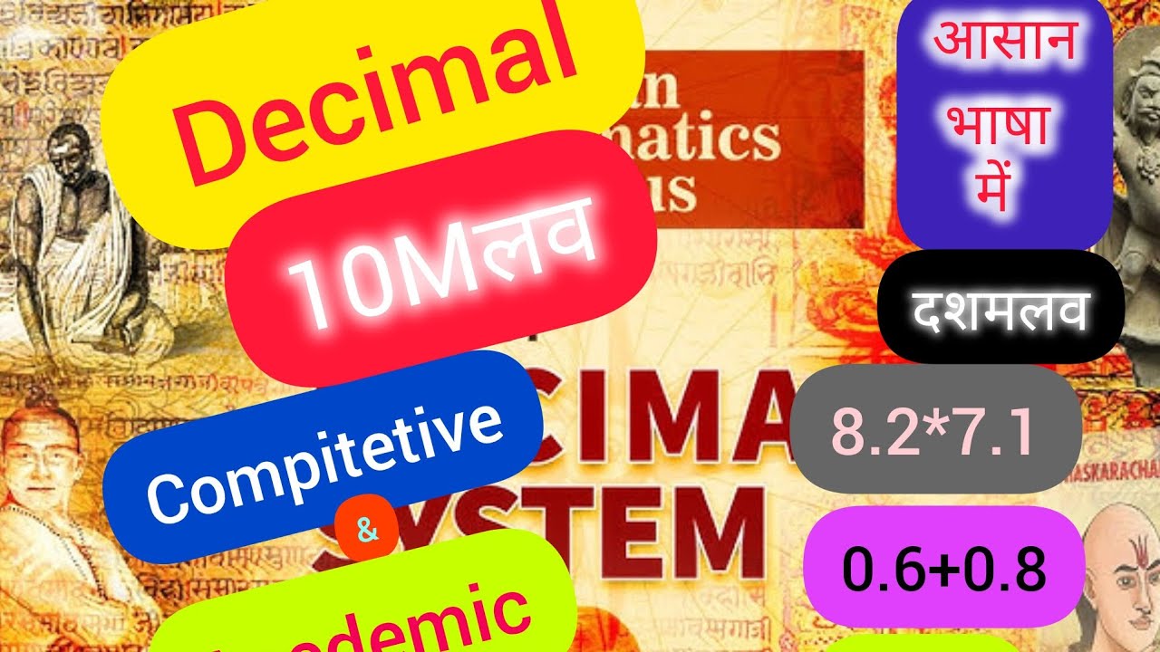 Decimal/ दशमलव/FOR UPP/UPSI & acedemic/Part1