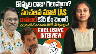 రాహుల్ గాంధీ కోసమే IAS కు రాజీనామా చేశా- కొప్పుల రాజు || Thulasi Chandu Interview