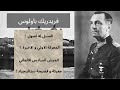 الحرب العالمية الثانية الجيش السادس الالماني معركة ستالينجراد فريدريك باولوس الفشل له أصول