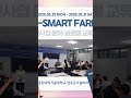 #동원과학기술대학교 #글로벌거버넌스학생 #k-smartfarm #냉동공조설비과 #캄보디아 #cambodia #신산업분야 #글로벌교류운영