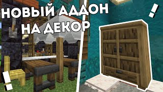 НОВЫЙ аддон,  который украсит твой мир в майнкрафт! | Обзор аддона 