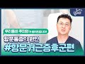 항문 주변에 묵직하고 뻐근한 통증이 있어요 항문 주변에 묵직하고 뻐근한 통증이 있어요