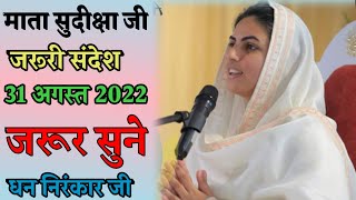 31 August Nirankari Vichar | Mata sudiksha ji vichar today | Nirankari vichar today~Nirankari stsang screenshot 5