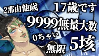 花畑チャイカ、年齢まとめ【にじさんじ / 切り抜き】