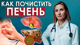 Как почистить печень без вреда для здоровья.