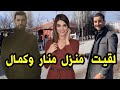 مغربي سافر لتركيا باش إلقا منزل سامحيني ومنار 