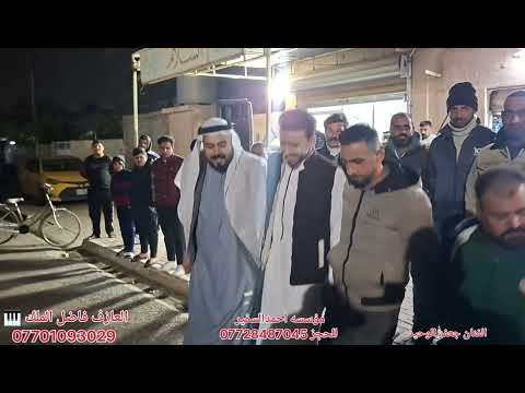 حفله حنة أمجد اللهيبي الفنان جعفر الوحيد والعازف فاضل الملك شوب الدباجه شباب حي النصر 2026 