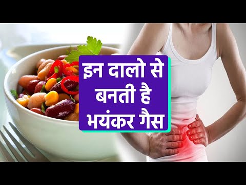 वीडियो: क्या सभी बीन्स से गैस बनती है?