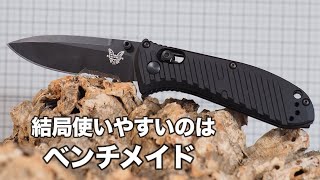 結局便利なフォールディングナイフは『Benchmade ミニプレシディオ2』 - YouTube