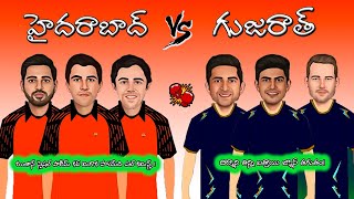 SRH VS GT sarcastic cricket spoof Telugu  | ఫన్నీ స్పూఫ్  | SRH vs GT match spoof telugu
