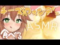 【咀嚼音ASMR】チーズフォンデュ食べる&お腹の音 eating sound/cheese fondue