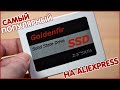 SSD Goldenfir T650 | 256GB | САМЫЙ ПОПУЛЯРНЫЙ SSD НА ALIEXPRESS 🖥🖥🖥