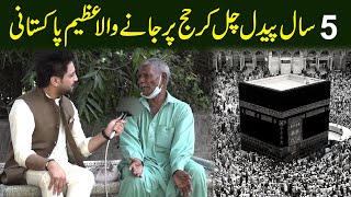 5 saal Pedal chal kar hajj par janay wala azeem Pakistani…