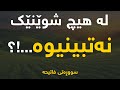 تا ئێستا بەم شێوەیە گوێتان لە قورئانی پیرۆز ڕانەگرتووە سووڕەتی فاتیحە mp3